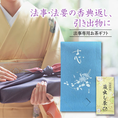 紀念茶禮 Shibukuro 低溫老化倉田茶 100g